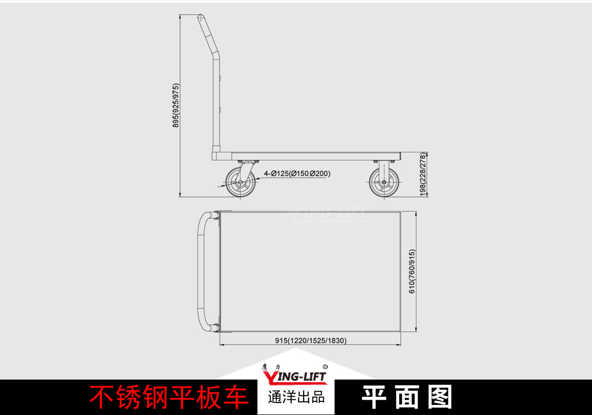 不銹鋼平板車