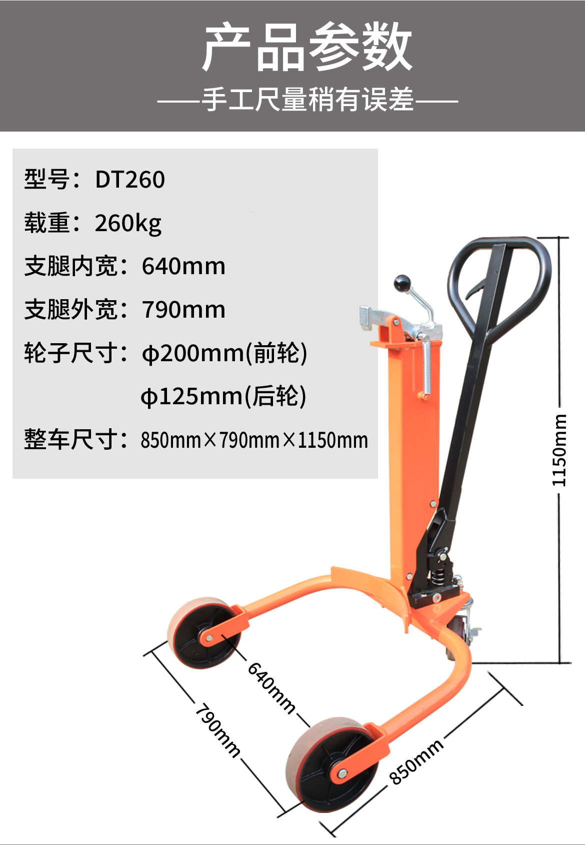 液壓油桶搬運(yùn)車