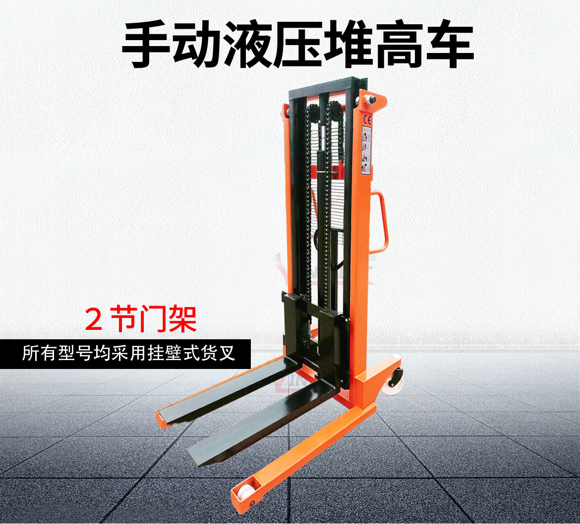 兩節(jié)門架手動液壓堆高車